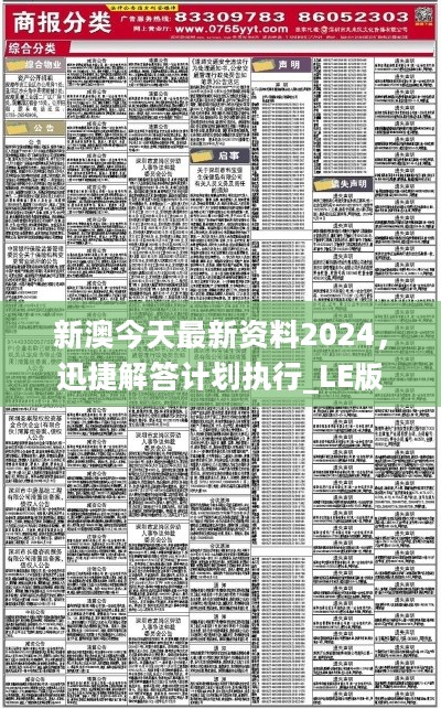 新澳2024-2025资料免费大全版,精选资料解析大全