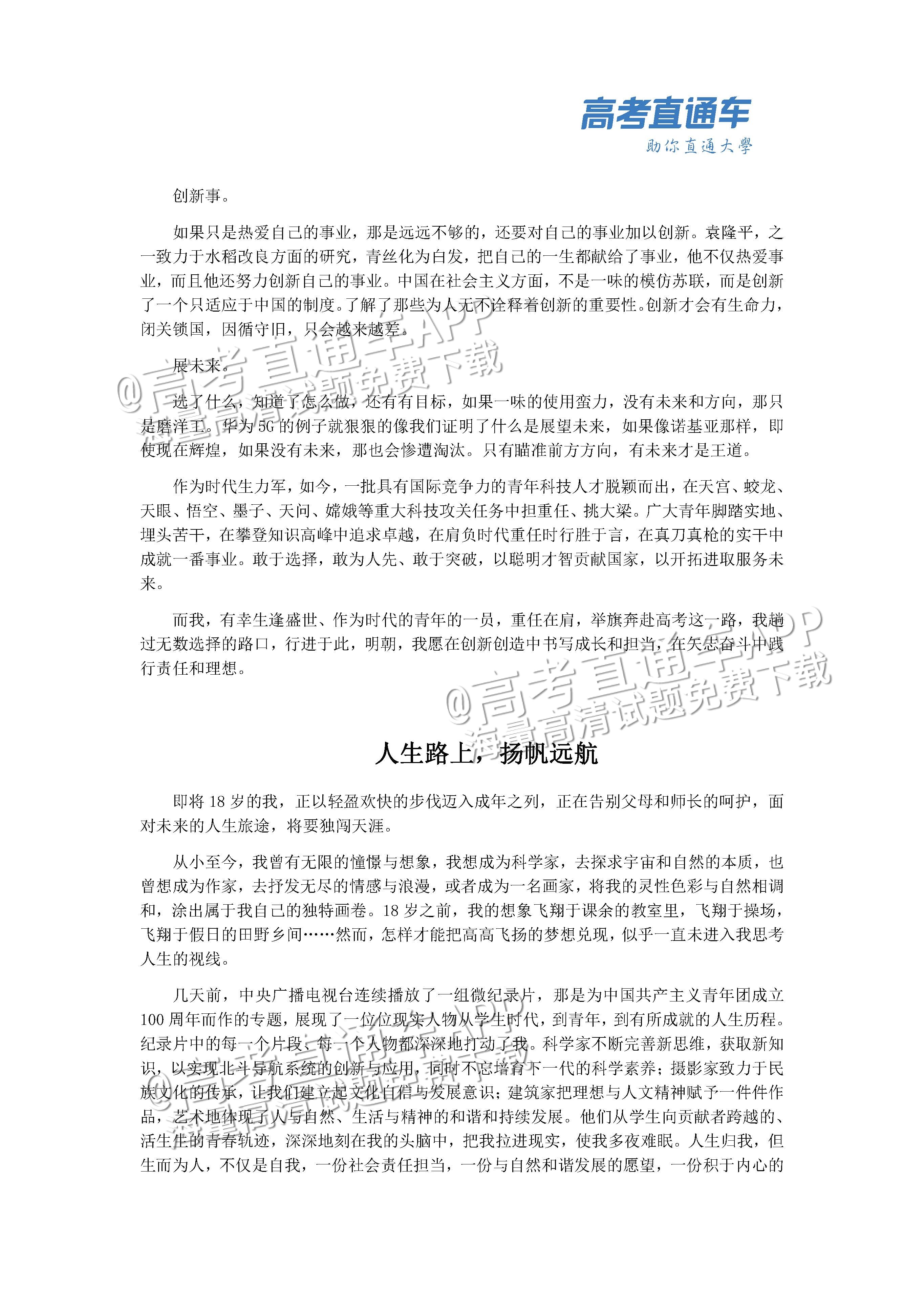 广东省语文高考作文探析