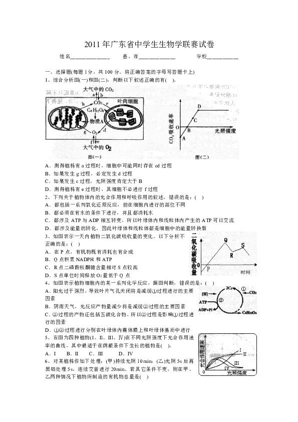 广东省生物联赛试卷分析