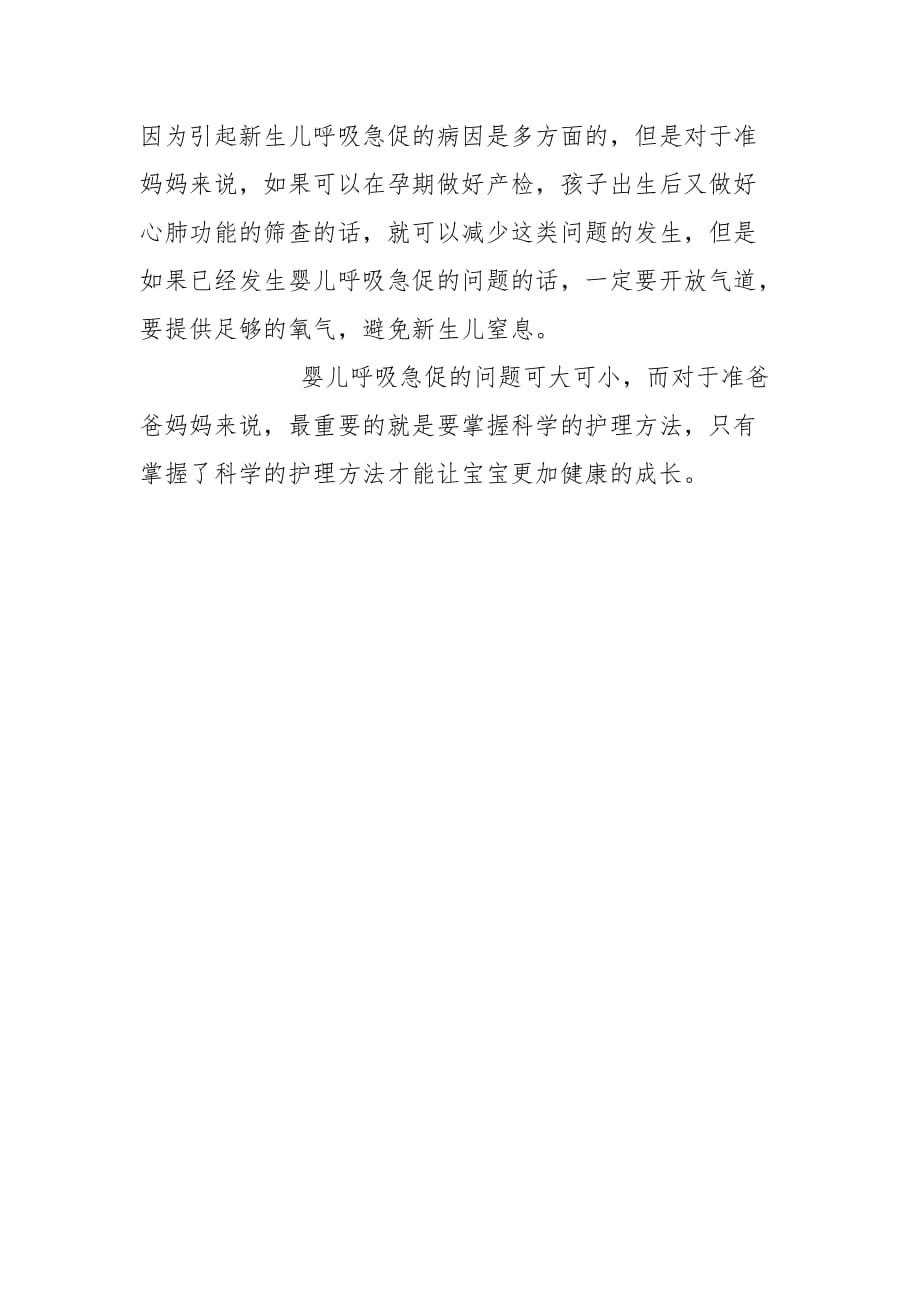 关于五个月大的宝宝呼吸急促的原因与应对措施