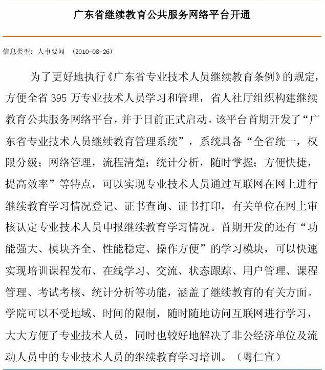 广东省继续教育专业课的发展与重要性