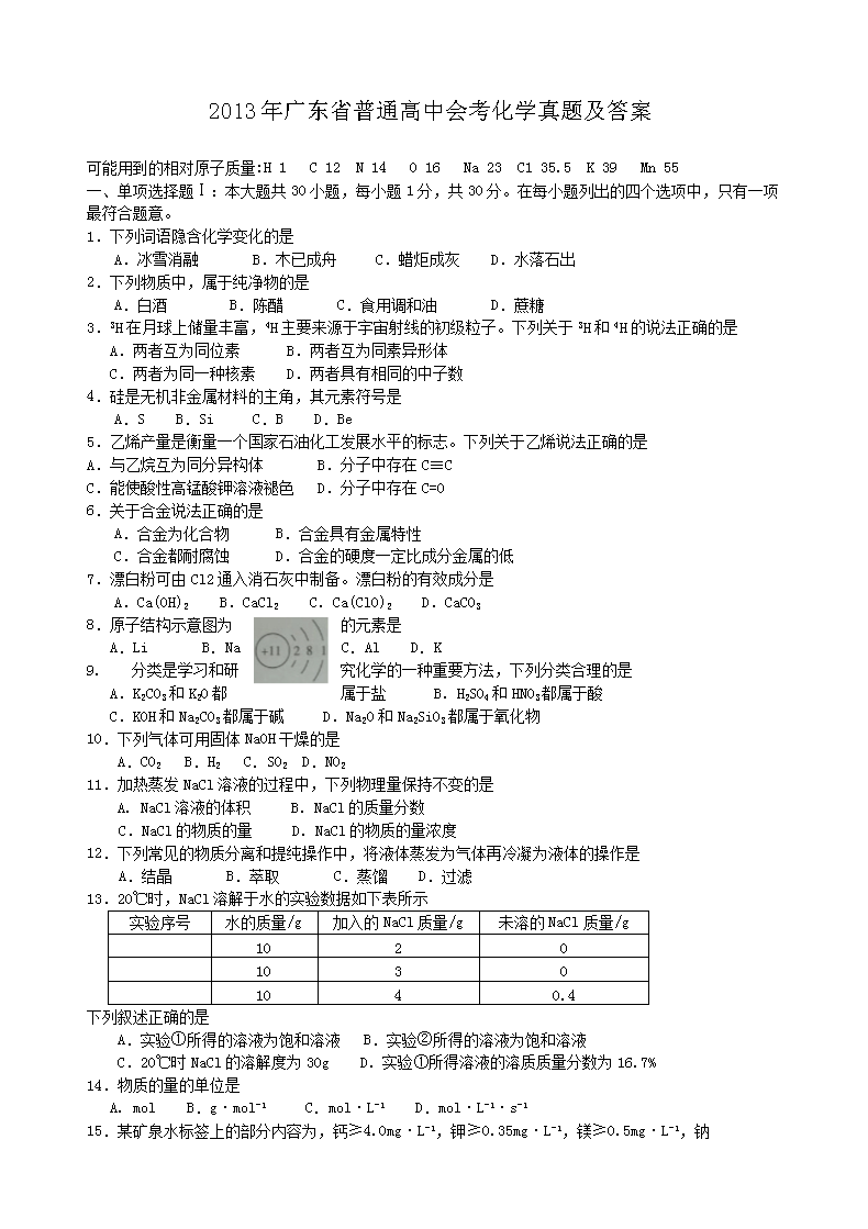 广东省高中化学会考的全面解析