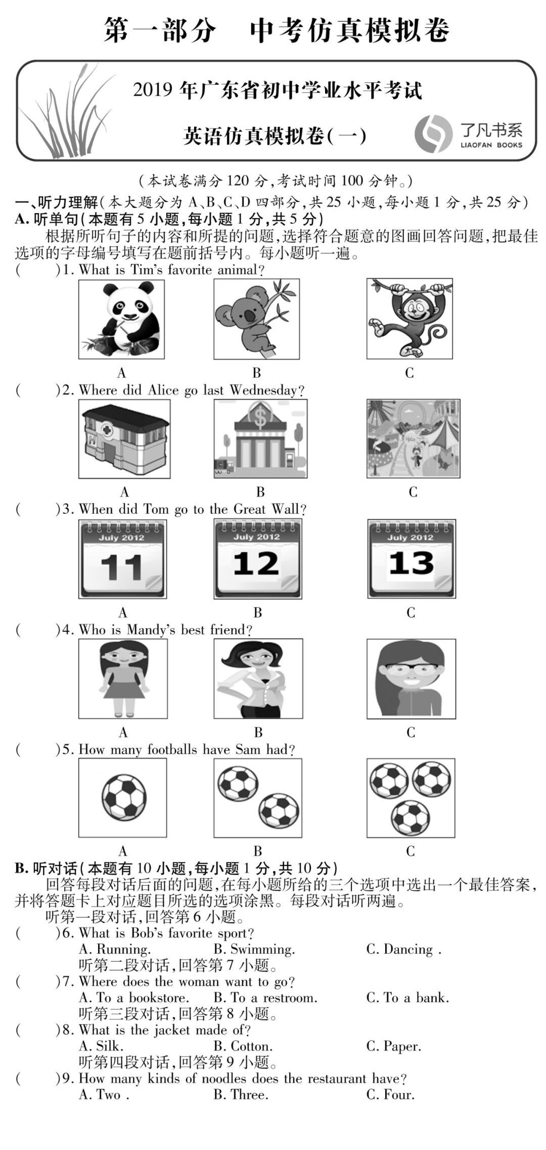 广东省2016年英语中考概述