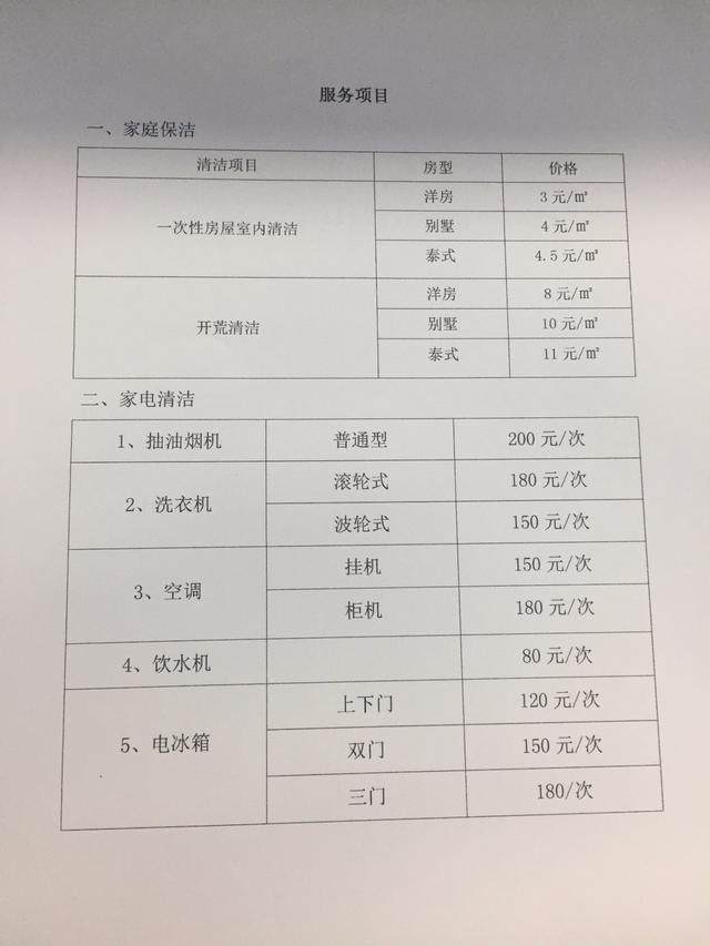 广东省家政保洁收费标准概述