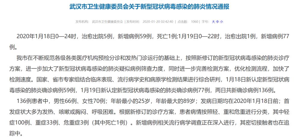 广东省新型肺炎病例分析