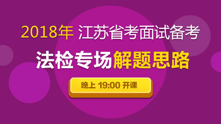 广东省考公安课程推荐指南